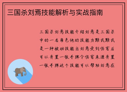 三国杀刘焉技能解析与实战指南